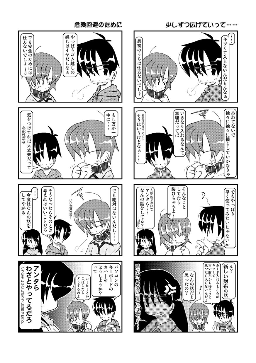 [Mumeigei] Kubiwa Diary 4 page 12 full