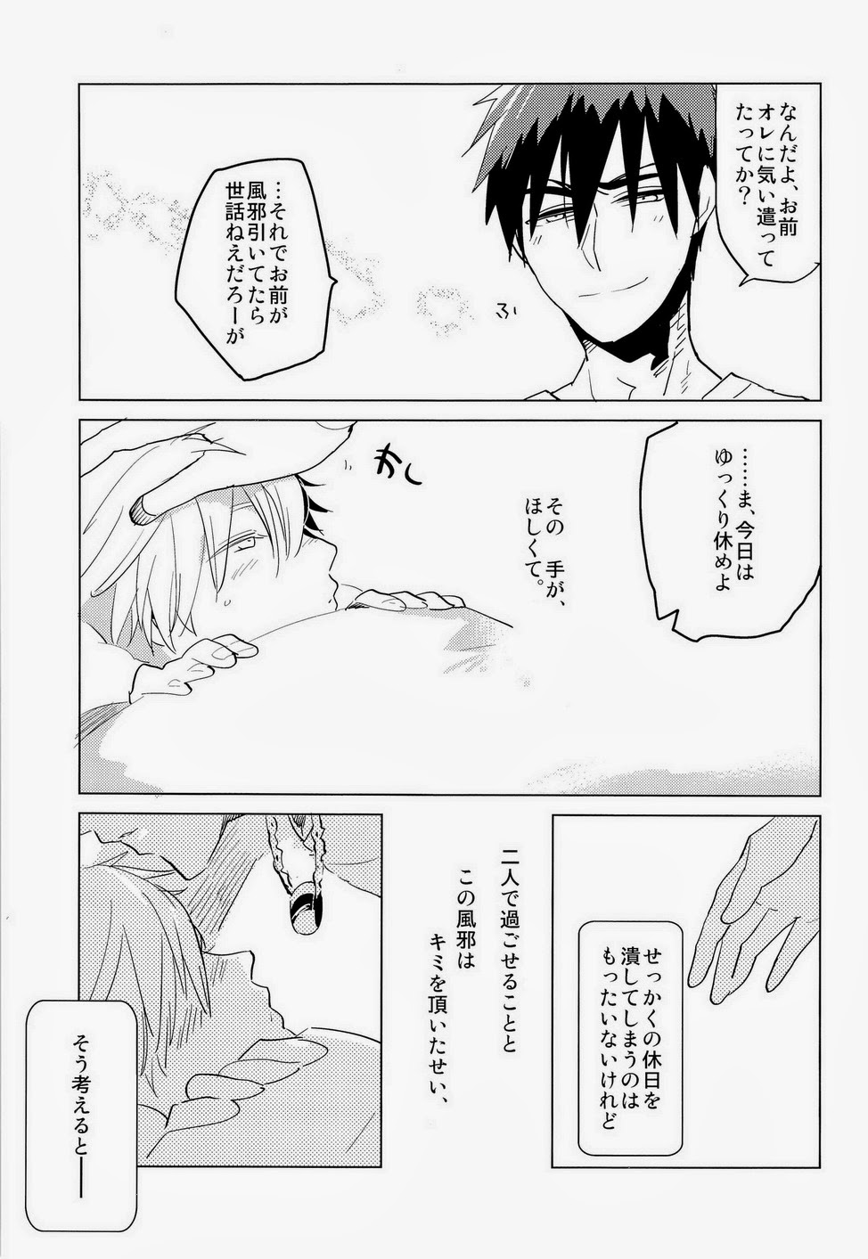 [archea (Sasagawa Nagaru)] Kagami-kun no Erohon 4 (Kuroko no Basuke) page 30 full