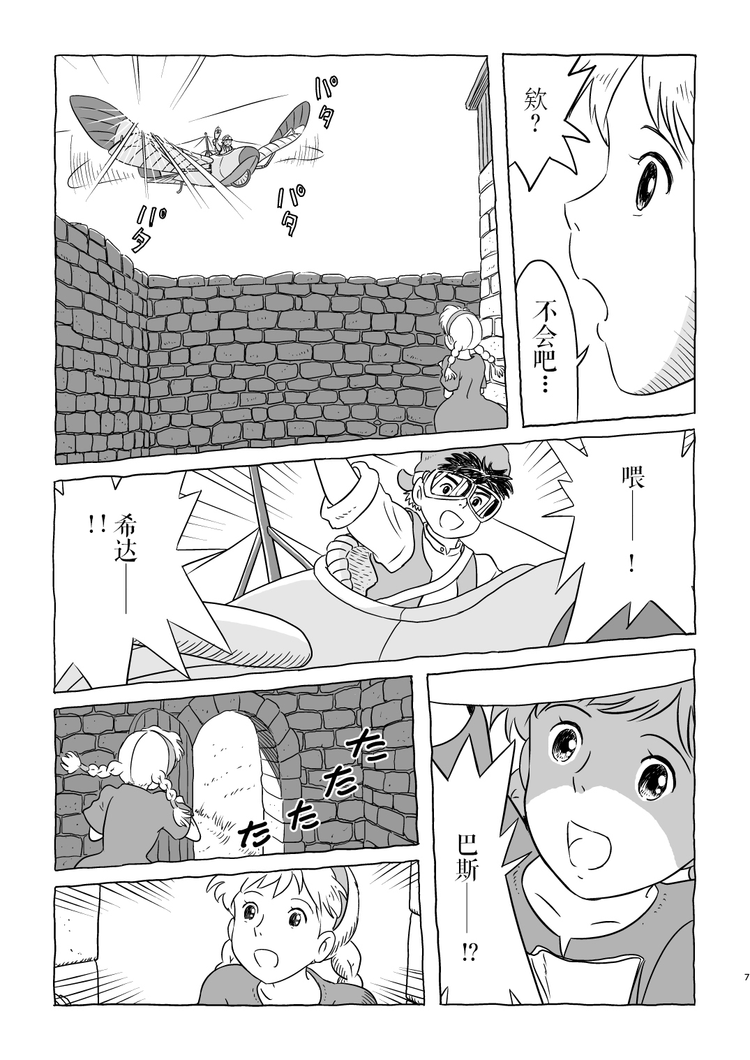 [Studio Zuburi (Izumi Seikou)] Zuburi-ban Maboroshi no Ending (Laputa: Castle in the Sky) [Chinese] [莉赛特汉化组] [Digital] page 7 full