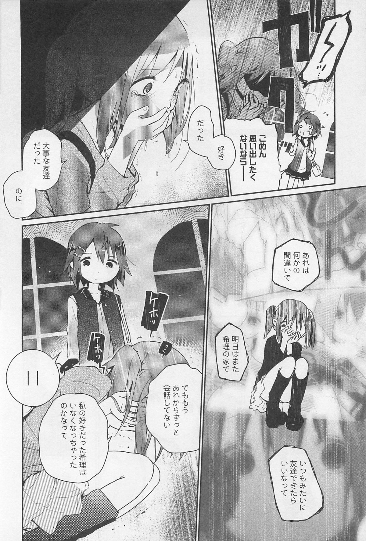 [Anthology] L -Ladies & Girls Love- 02 page 155 full