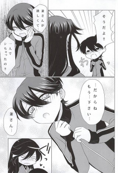 (KaneHoric) [Paladin (Tsukimoto Akari)] Boku to Kane-san no 2-kai-me no ××× (Touken Ranbu) - page 10