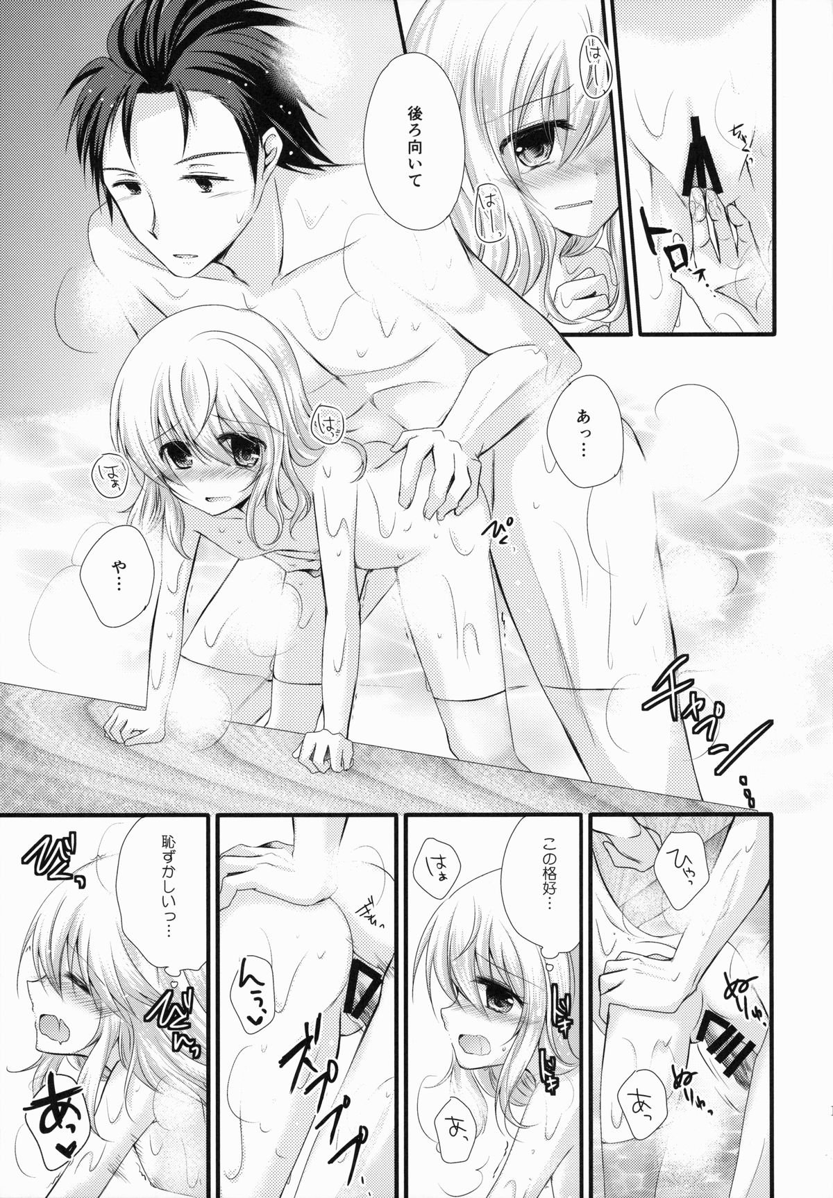 (C87) [Marble Kid, Junginboshi (Tsubaki Metasu, Takashina Asahi)] AruEri ga Ohuro de Ichaicha Suru Hon (Tales of Xillia) page 13 full