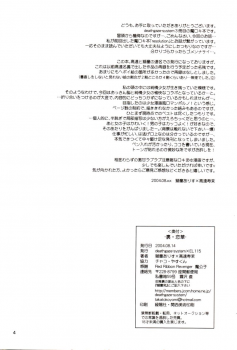 (C66) [deathgaze-system, EL115 (Sid Alice, Takatoh Kazuma)] Ura Ren-ge (Matantei Loki Ragnarok) - page 3
