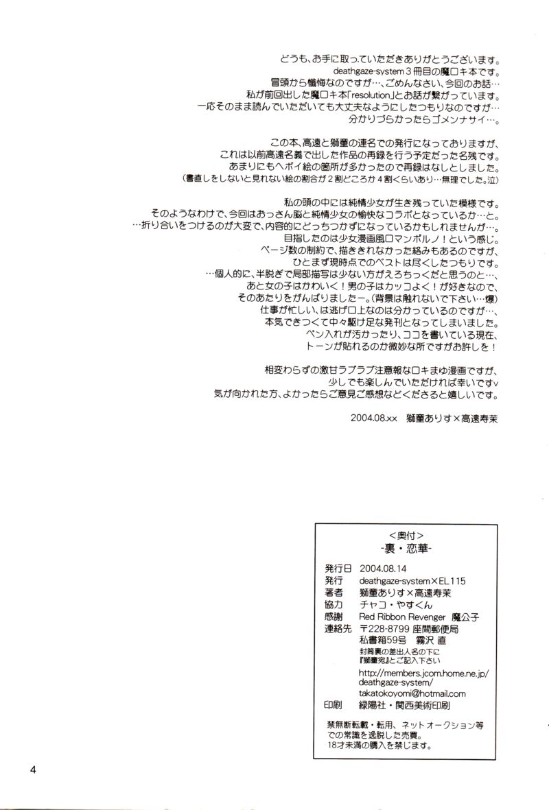 (C66) [deathgaze-system, EL115 (Sid Alice, Takatoh Kazuma)] Ura Ren-ge (Matantei Loki Ragnarok) page 3 full