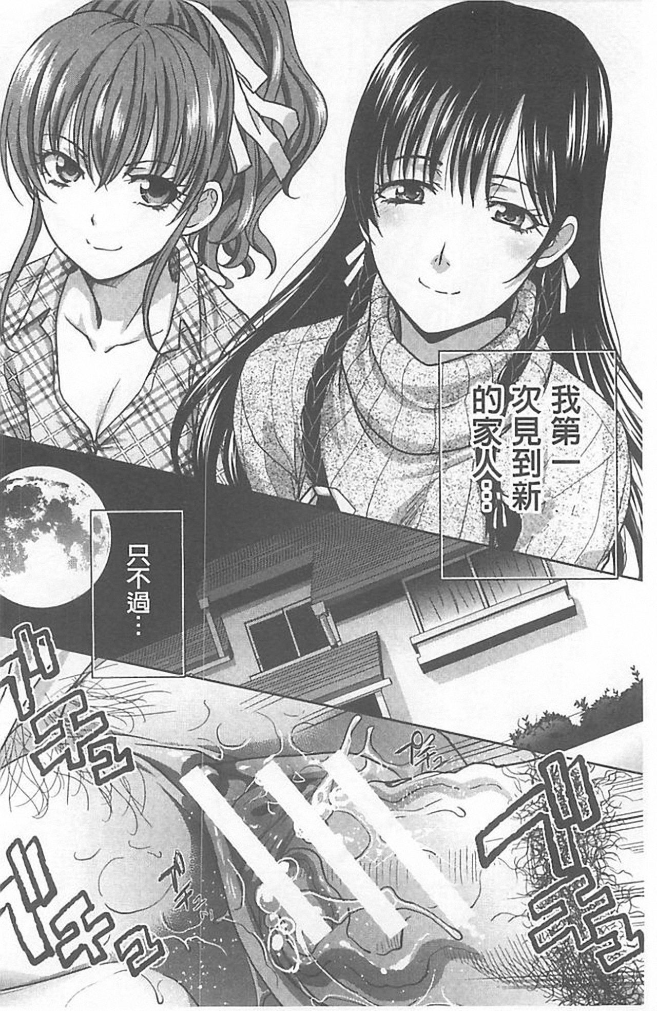 [Itaba Hiroshi] Haha Futari [Chinese] page 4 full