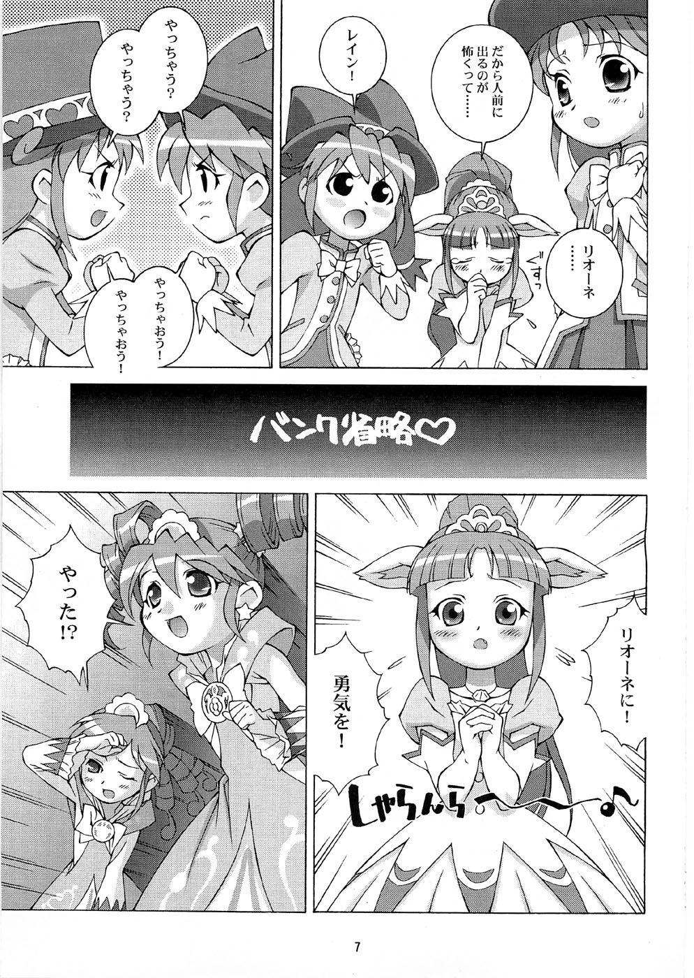 (C74) [DOUDANTSUTSUJITOMONOKAI (Doudantsutsuji)] Tsutsuji Museum FINAL (Various) page 6 full