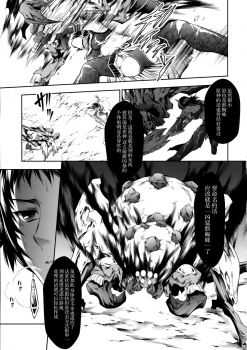 (C91) [Yokohama Junky (Makari Tohru)] Pair Hunter no Seitai Vol. 2-2 (Monster Hunter) [Chinese] [屏幕髒了漢化] - page 8
