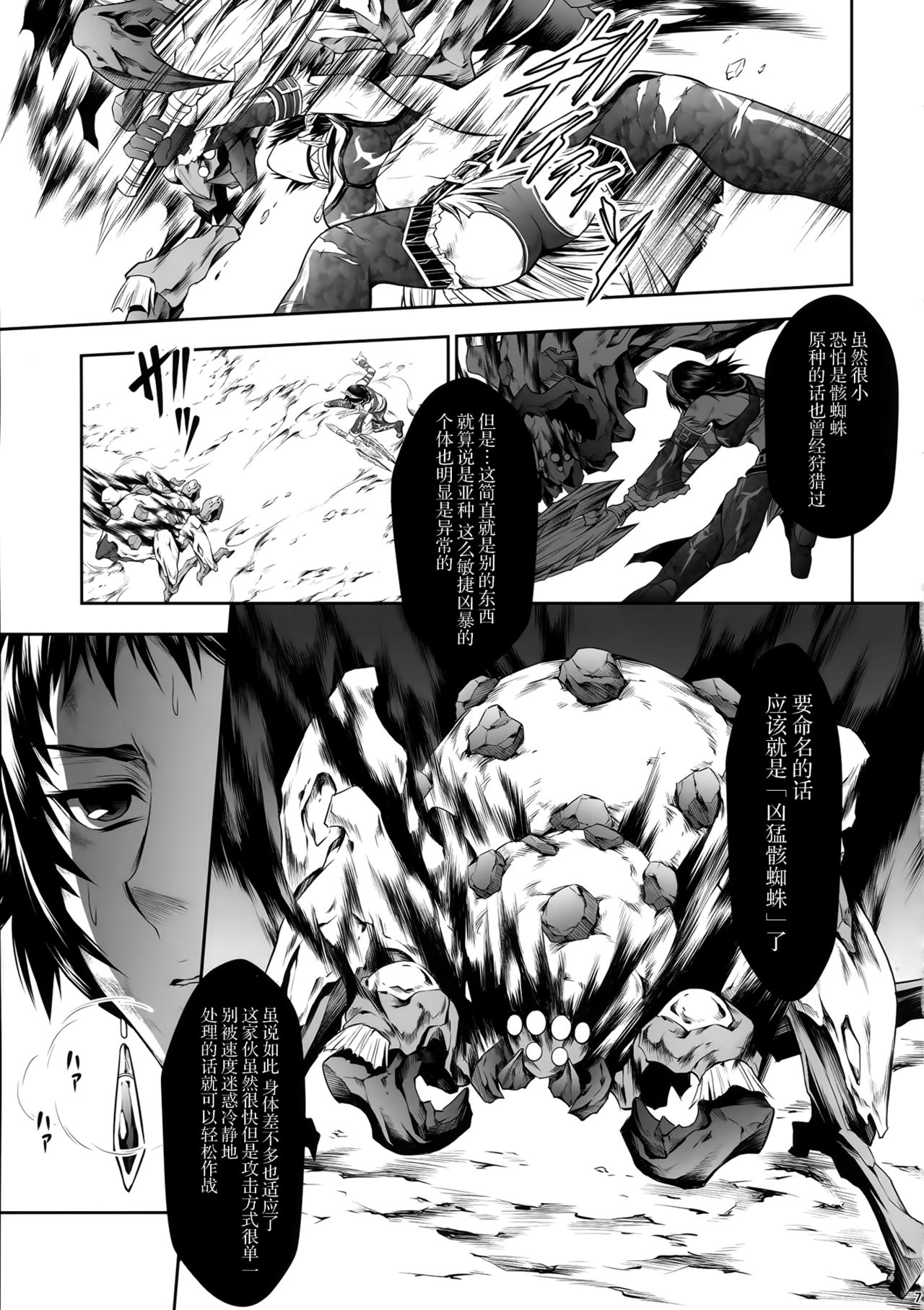 (C91) [Yokohama Junky (Makari Tohru)] Pair Hunter no Seitai Vol. 2-2 (Monster Hunter) [Chinese] [屏幕髒了漢化] page 8 full