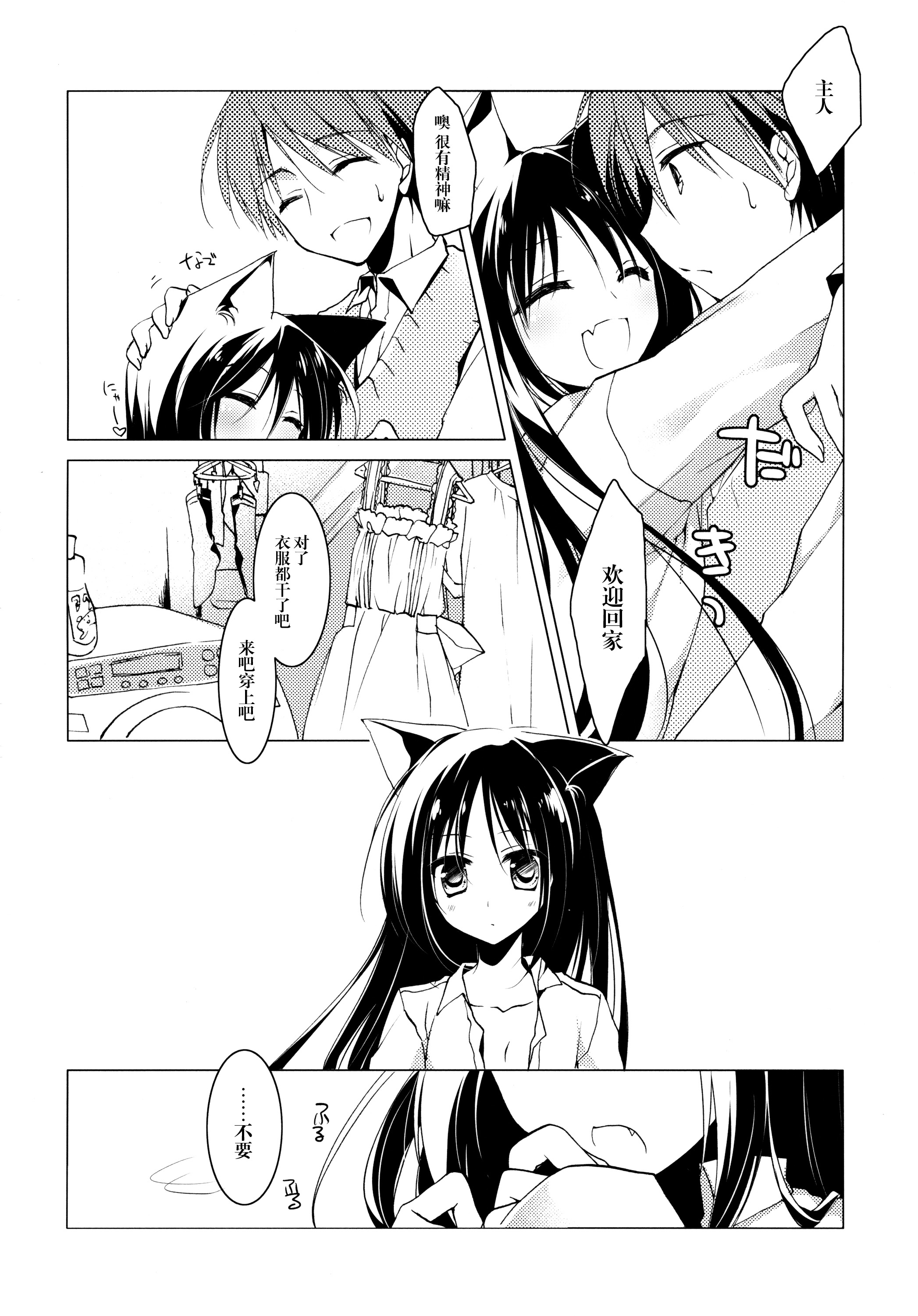 (Mimiket 28) [FRAC (Motomiya Mitsuki)] Imitation Kitten 2 [Chinese] [脸肿汉化组] page 8 full