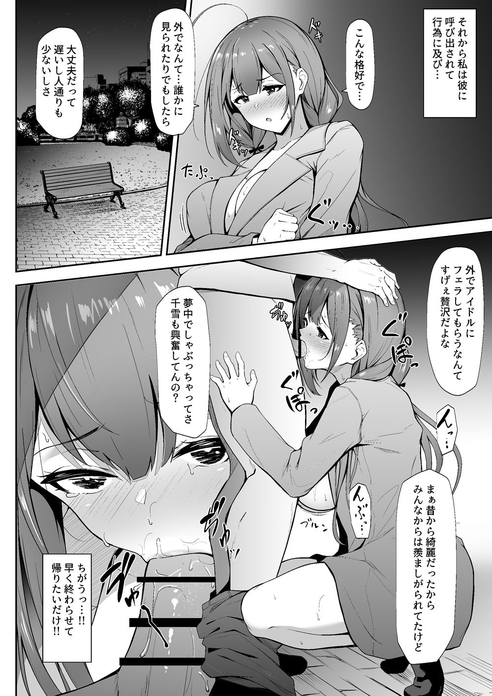 [3104tyome (3104)] Chiru Out (THE iDOLM@STER: Shiny Colors) [Digital] page 13 full