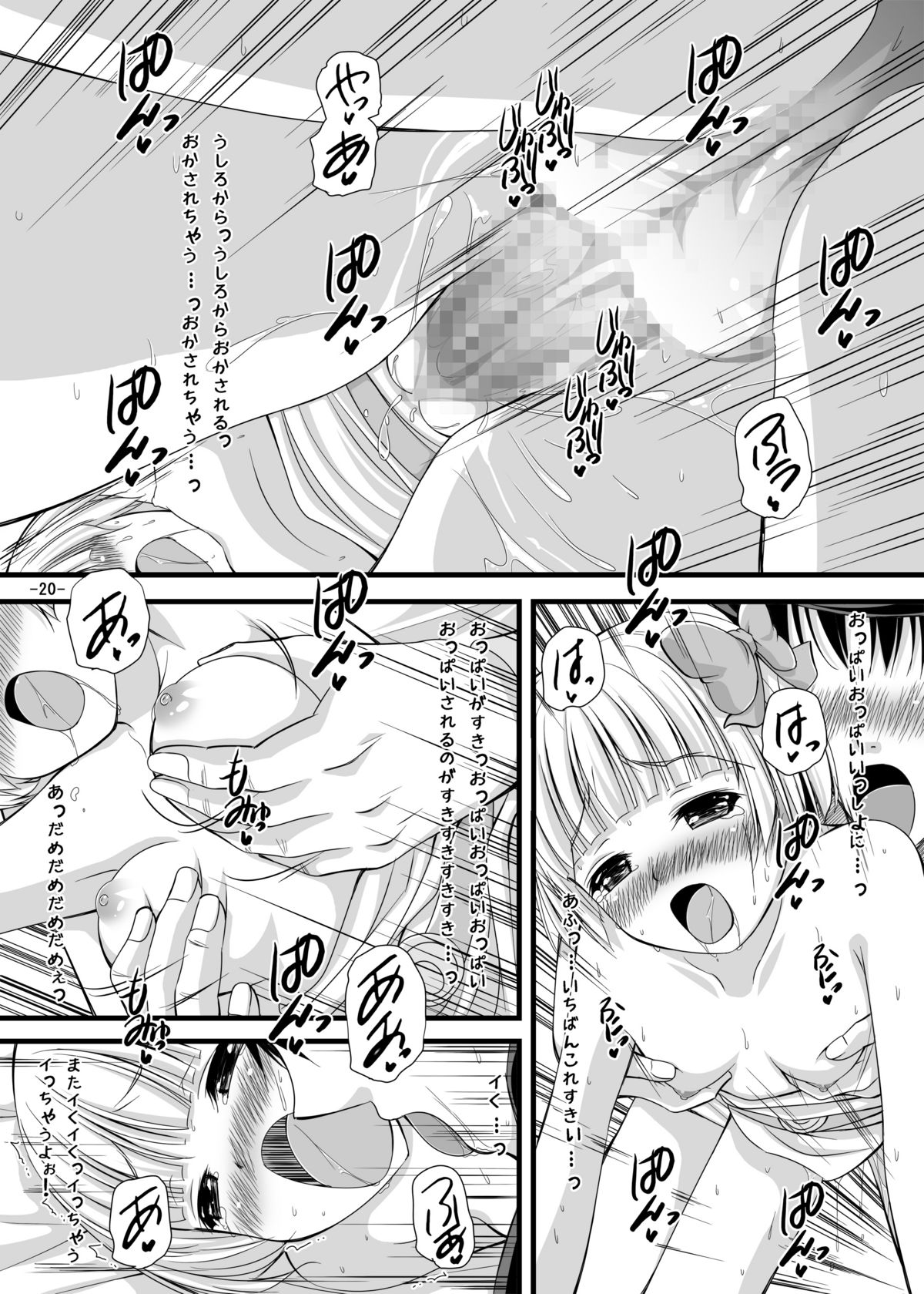 (C80) [Pan to Butterfly. (Tokee Usagi)] Battle no Ato ni... 3 ~ Musume wa Boku to Musuko wa Tsuma to Hen ~ (Dragon Quest V) [Digital] page 20 full