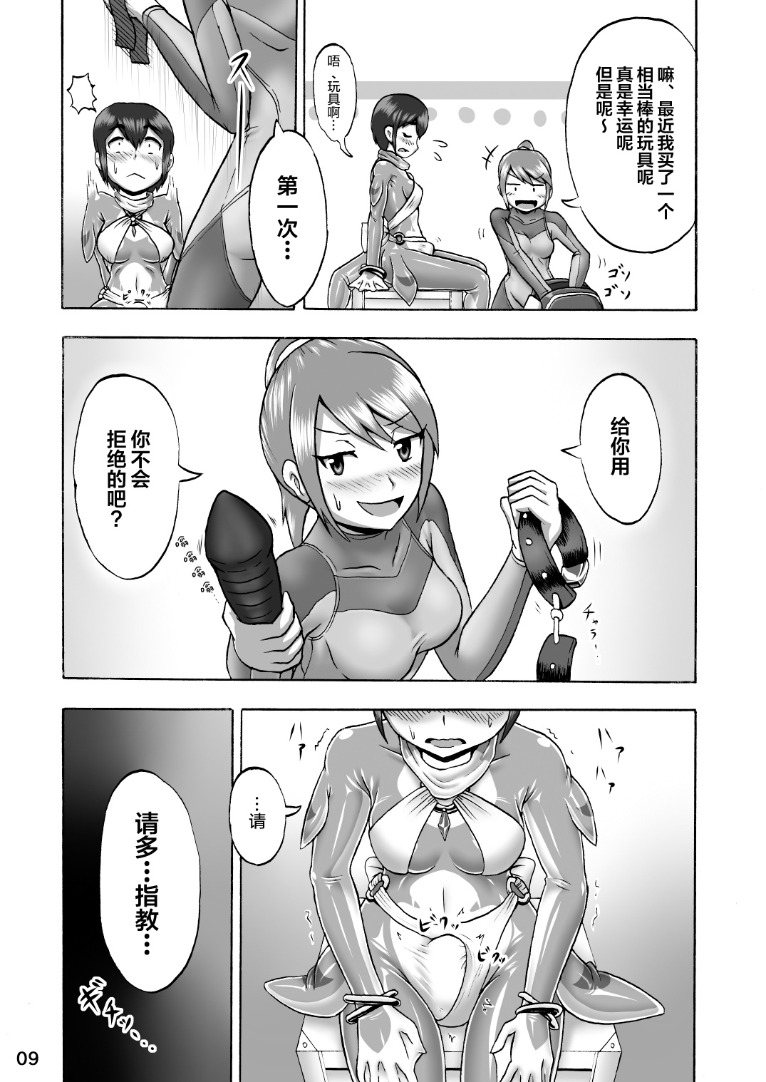 [Isurusdo (Aozame Takao)] Kigurumi Show (Ura) [Chinese] [無邪気漢化組] [Digital] page 8 full