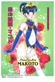 (Futaket 13) [AOI (Makita Aoi)] Otoko no Musume - Hime Makoto - page 3