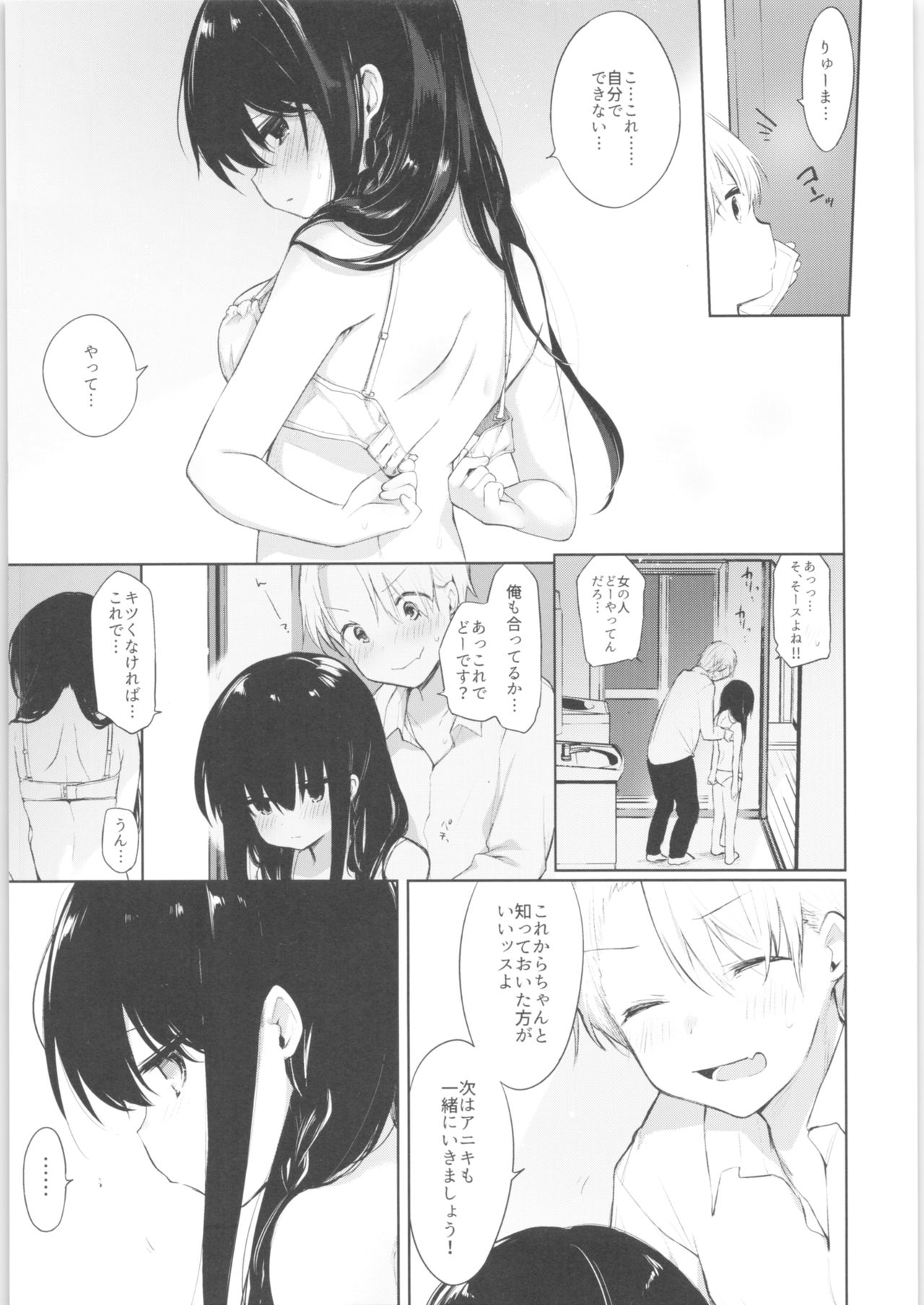 (C97) [Chuusei Mafuman (Kurimoti Tiduru)] Shitagi to Sotsugyou to Aniki to Ore to page 8 full