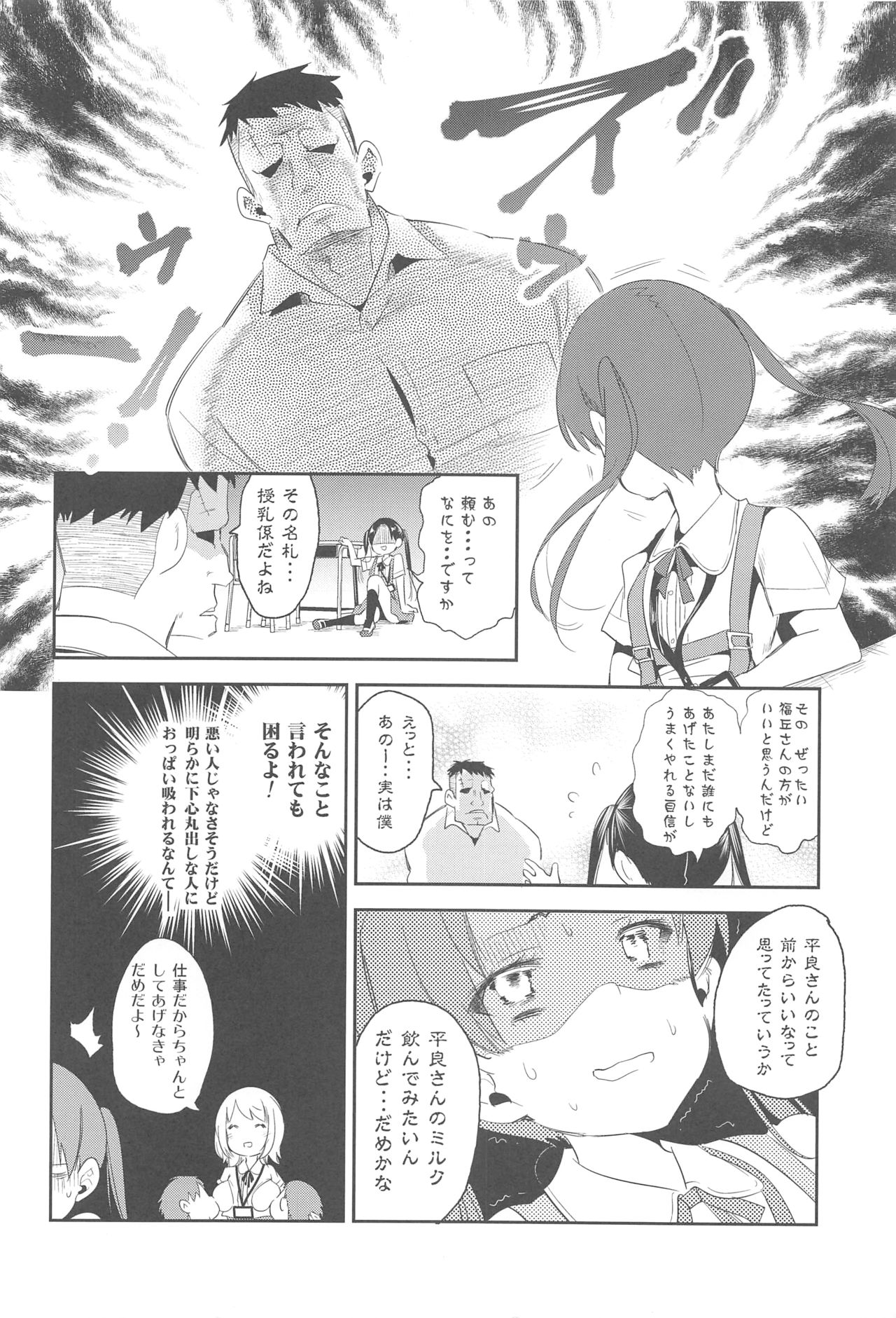 (C91) [Kamishiki (Kamizuki Shiki)] Sweet Milk o Meshiagare page 8 full