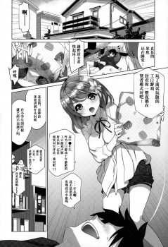 [Fujishima Sei1go] Osananajimi no Eroge Seiyuu Motivation [Chinese] [友谊是魔法个人汉化] - page 4