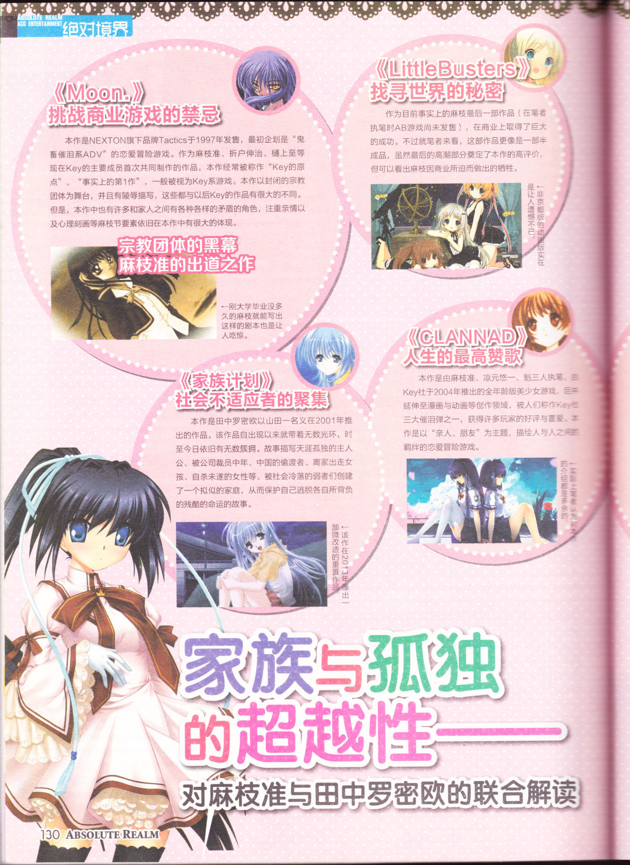 zettaikeikai Galgame yuuginennkann 2014 page 132 full