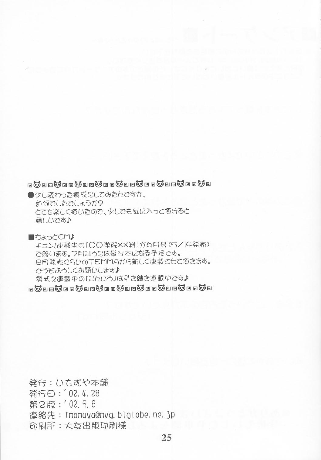 (Shiori to Saori no Orusuban Shiyo!!) [Imomuya Honpo (Azuma Yuki)] Dokkidoki! Yuuenchi (Hajimete No Orusuban) page 24 full