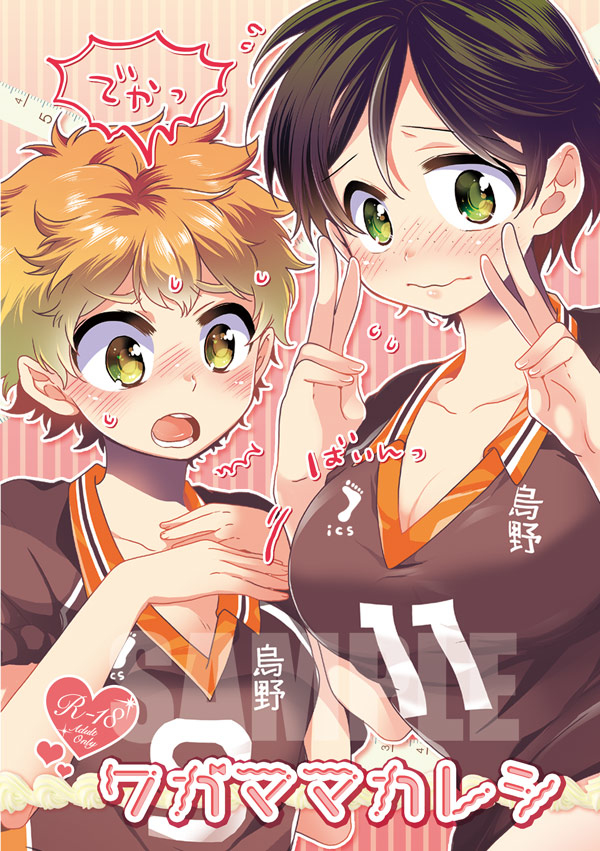 (RTS!!4) [Bicocattu (Azuteru.)] Wagamama Kareshi (Haikyuu!!) [Sample] page 15 full