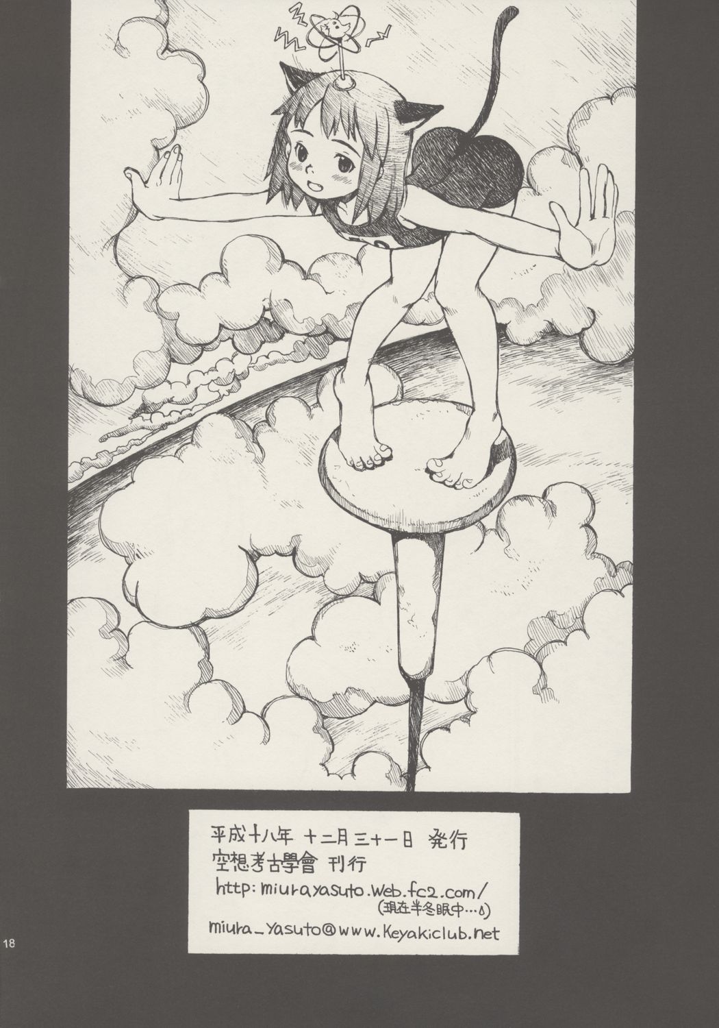(C71) [Kuusou Kouko Gakkai (Miura Yasuto)] Waremokou page 17 full