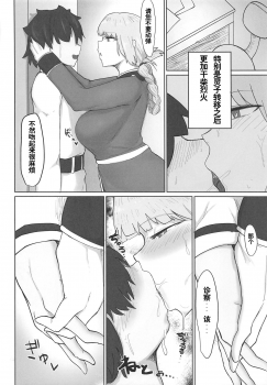 (COMIC1☆15) [Initiative (Fujoujoshi)] Fuchou ni Sareru ga Mama (Fate/Grand Order) [Chinese] [黎欧×新桥月白日语社] - page 9