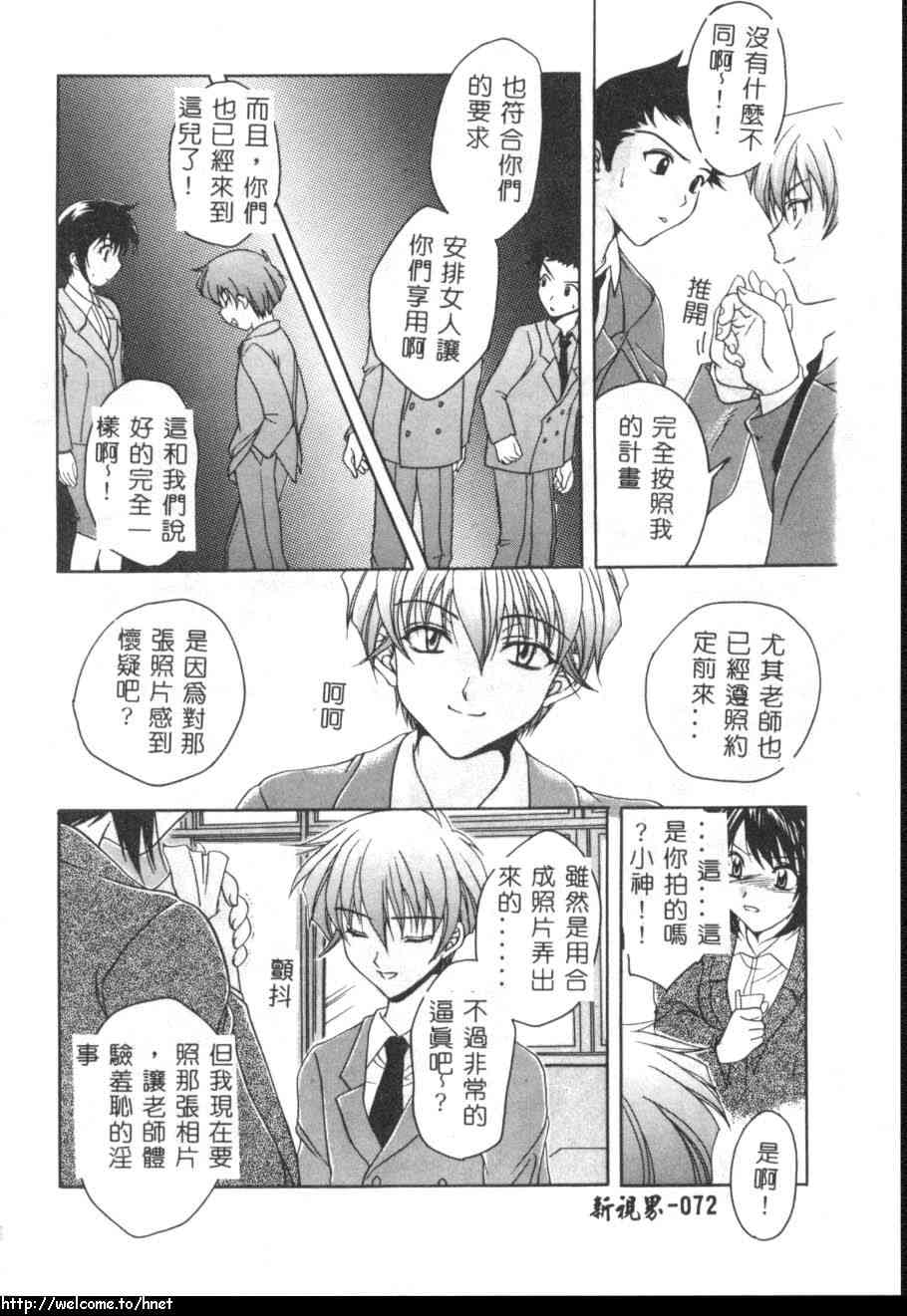 [Azuma Shin] Atatamete [Chinese] page 70 full