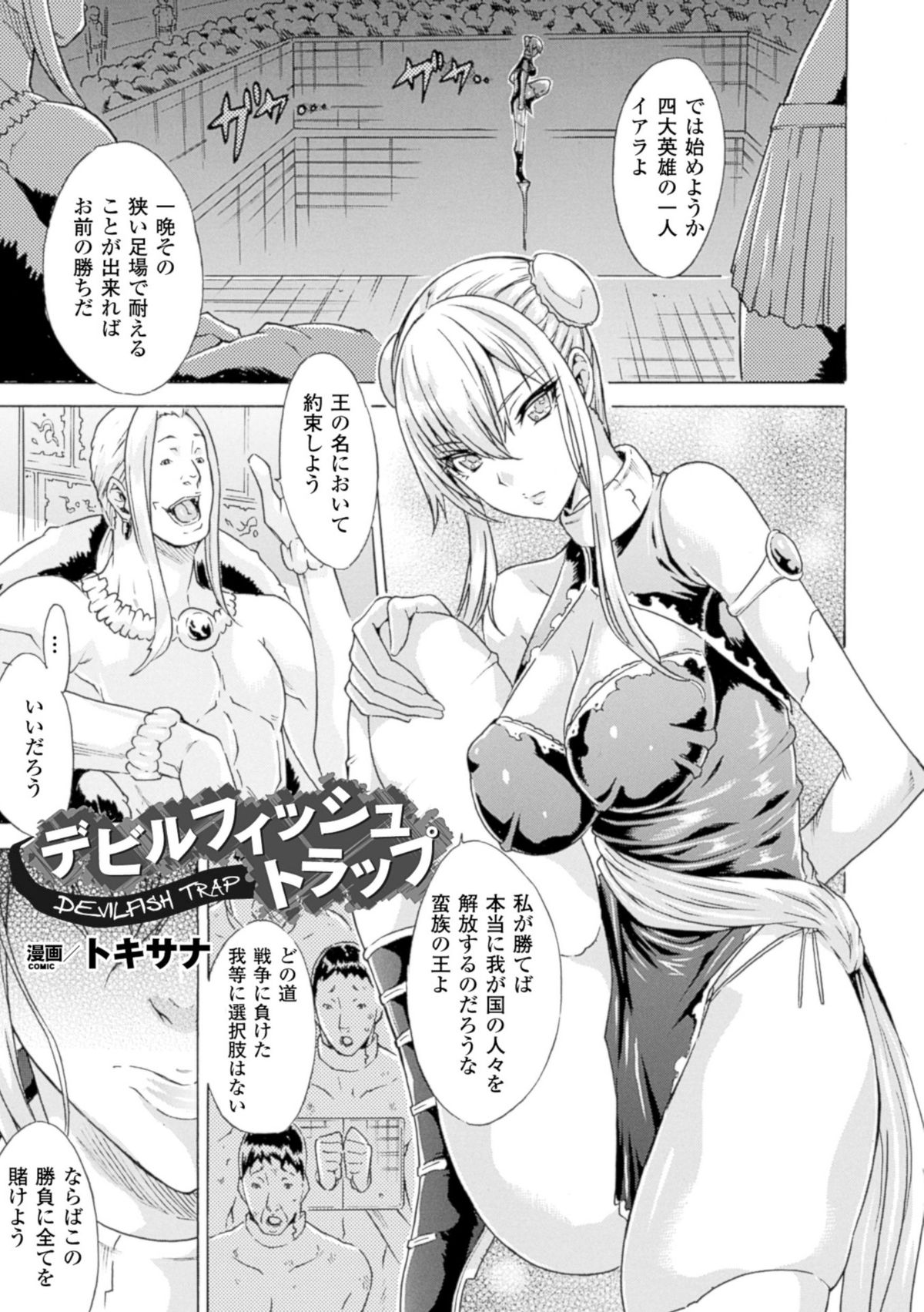 [Anthology] 2D Comic Magazine Suisei Seibutsu ni Okasareru Heroine-tachi Vol. 1 [Digital] page 5 full