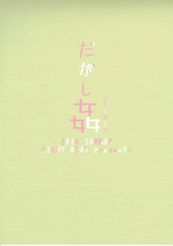 (C90) [Eight Beat (Itou Eight)] Dagashi Kashimashi (Dagashi Kashi) - page 28