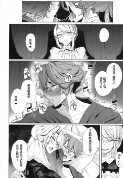 (COMITIA124) [Metro Notes (Tsumetoro)] Shinshi Tsuki Maid no Sophie-san 1 [Chinese] - page 27