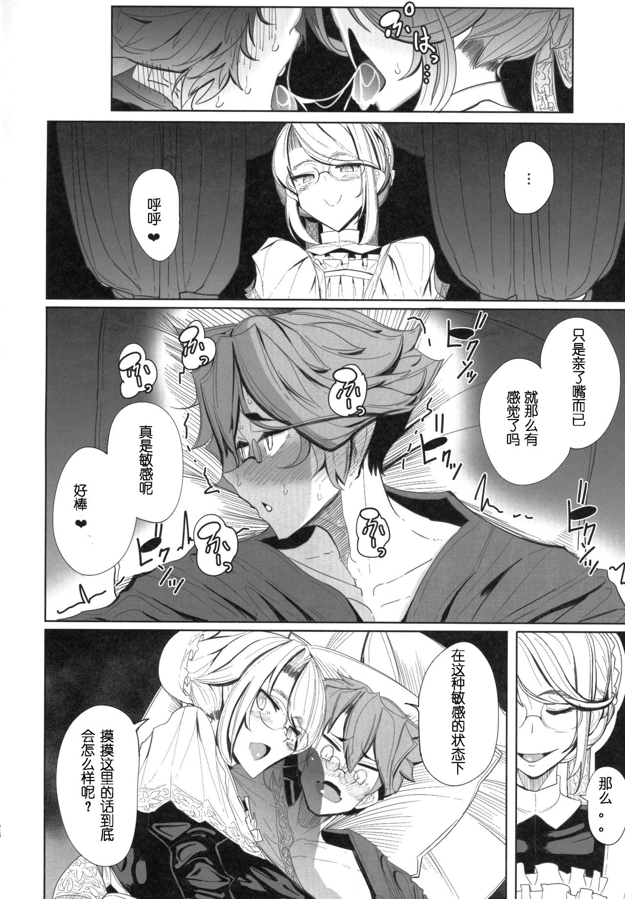 (COMITIA124) [Metro Notes (Tsumetoro)] Shinshi Tsuki Maid no Sophie-san 1 [Chinese] page 27 full