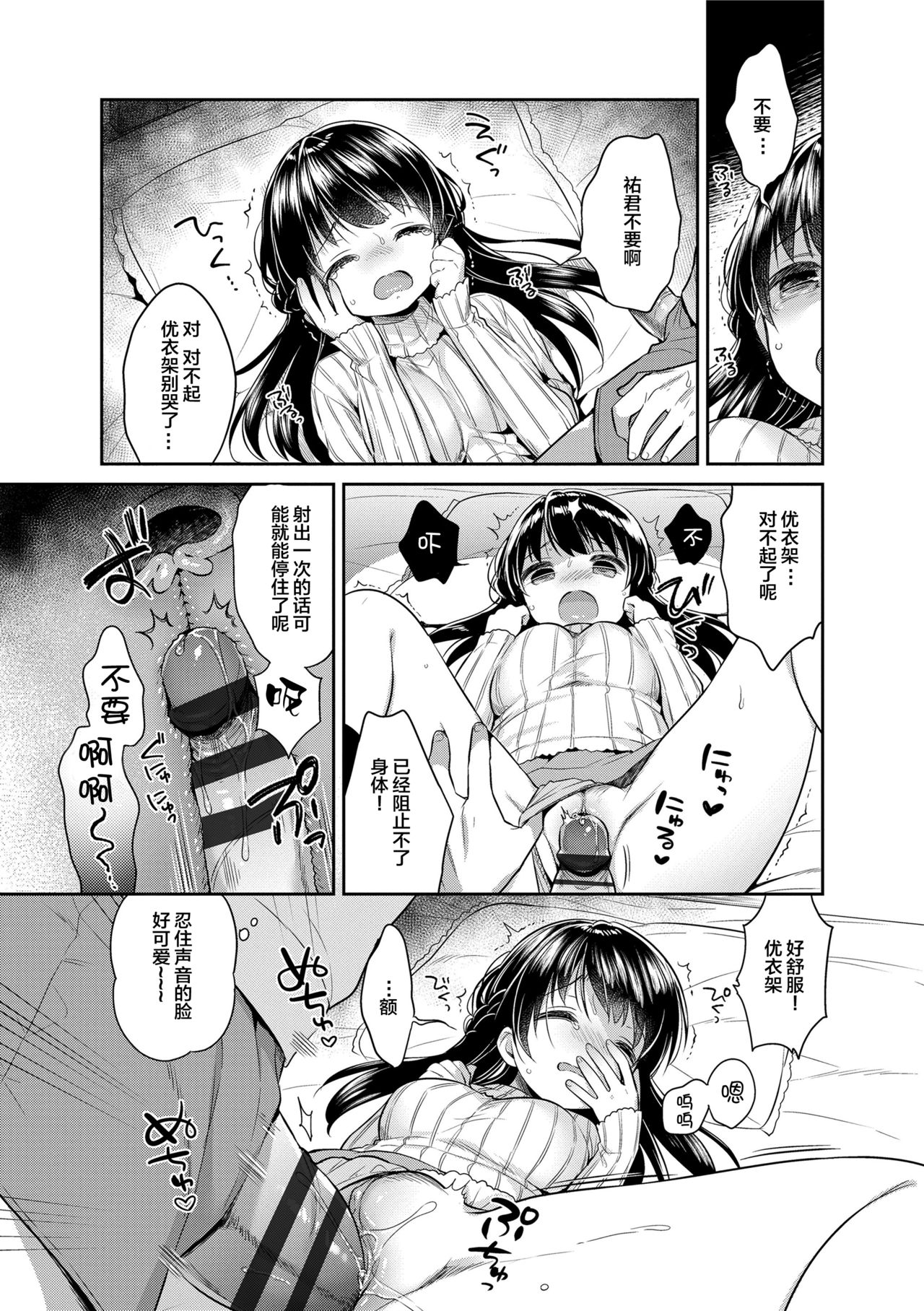 [Usashiro Mani] Hatsukoi Ecchi [Chinese] [绅士仓库&Lolipoi联合汉化] page 191 full