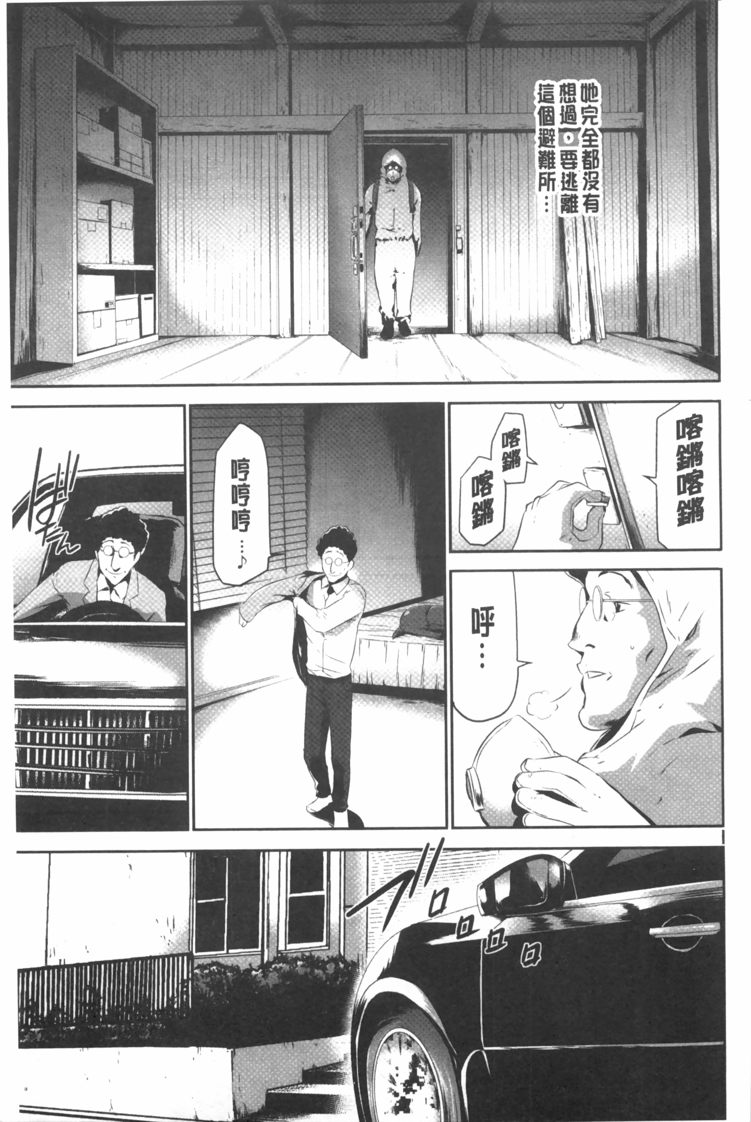 [Kouzuki Rio] Gisou Kankin [Chinese] page 56 full