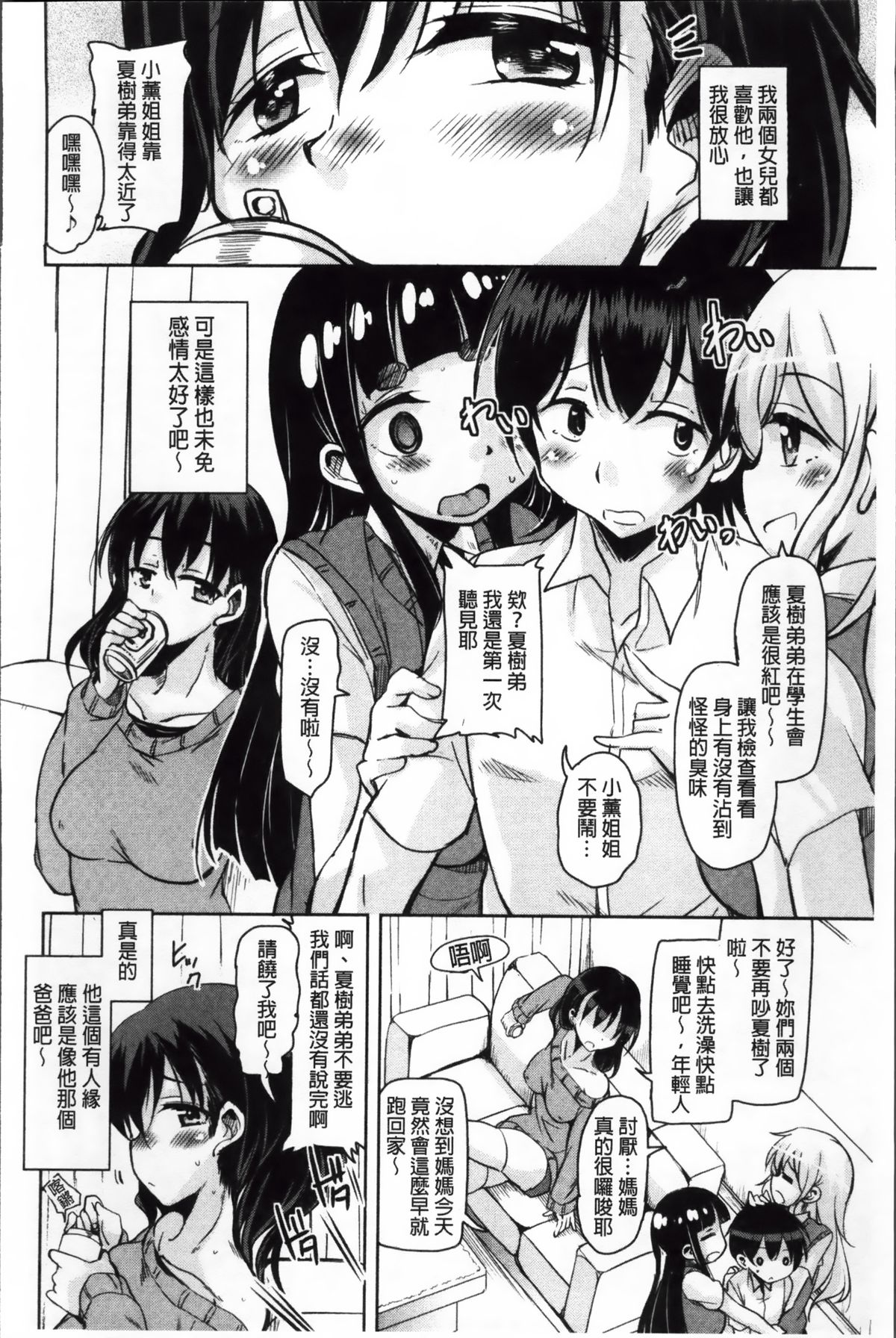 [Narusawa Kei] Hagemase! H Cheer Girl | 炒熱場面吧!好色啦啦隊女孩 [Chinese] page 131 full