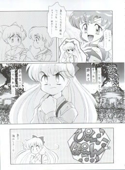 (CR16) [Sairo Publishing (J.Sairo)] Yamainu Vol. 1 (Slayers, Bishoujo Senshi Sailor Moon) - page 21