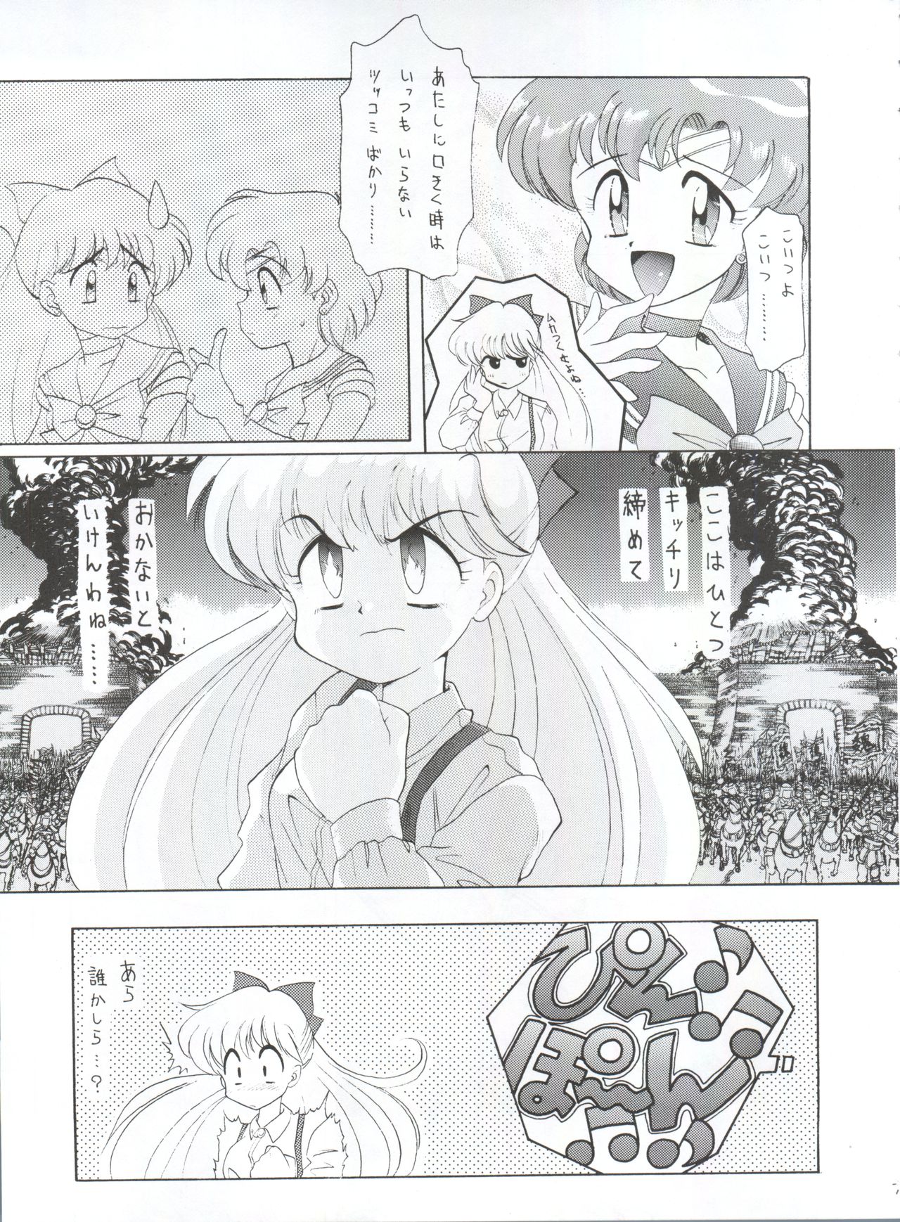 (CR16) [Sairo Publishing (J.Sairo)] Yamainu Vol. 1 (Slayers, Bishoujo Senshi Sailor Moon) page 21 full