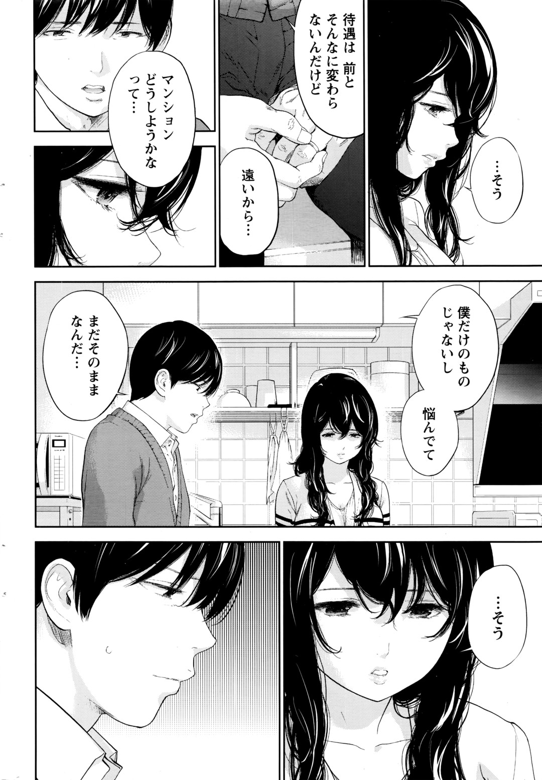 [Shikishiro Konomi] Netoraserare page 535 full