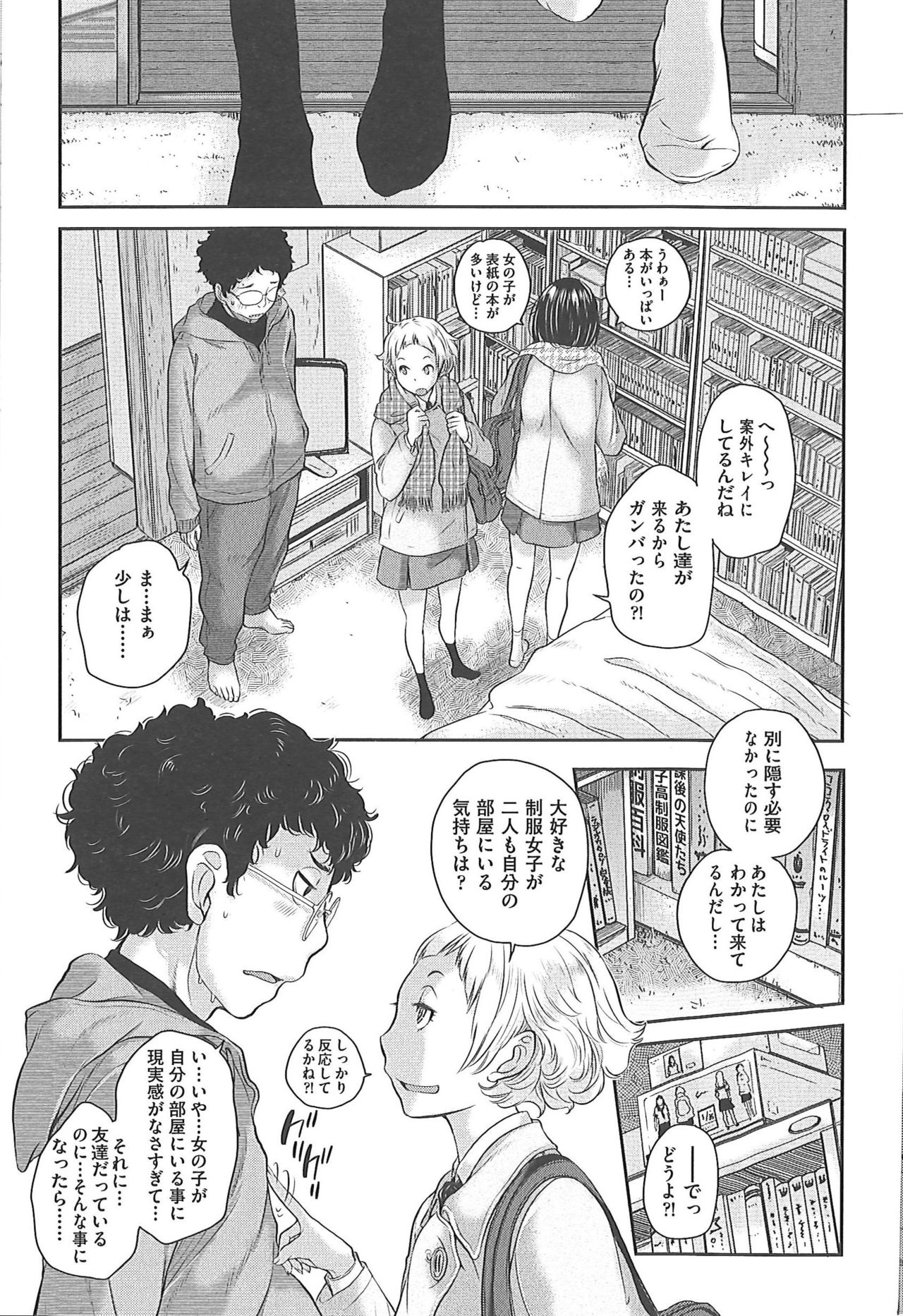 [Harazaki Takuma] Seifuku Shijou Shugi -Fuyu- page 161 full