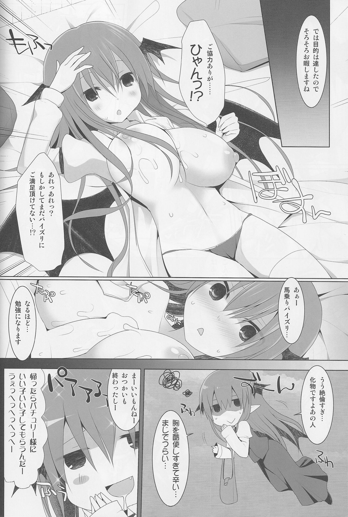 (Reitaisai 11) [TOYBOX, Kujira Logic (Kurikara, Kujiran)] Gensoukyou Chichi Zukan - Chi (Touhou Project) page 21 full