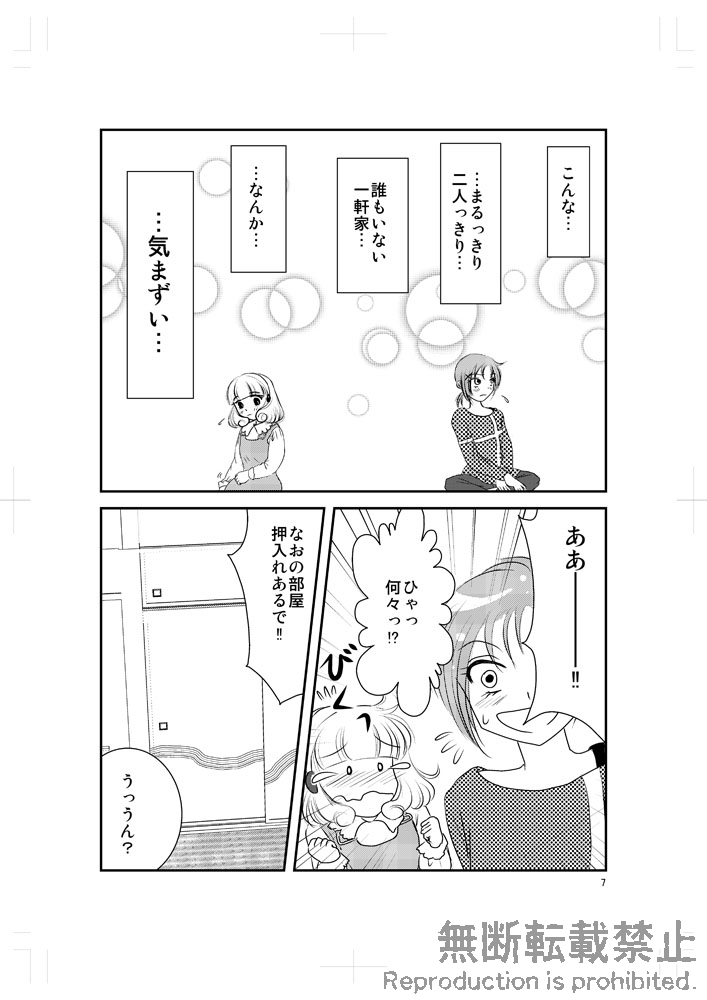 [むつみ] friend (Smile PreCure!) [Digital] page 6 full