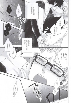 (SUPER24) [Bazila (Kanno Mayo)] Kimi to Issho nara (Haikyuu!!) - page 14