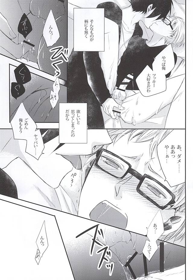 (SUPER24) [Bazila (Kanno Mayo)] Kimi to Issho nara (Haikyuu!!) page 14 full