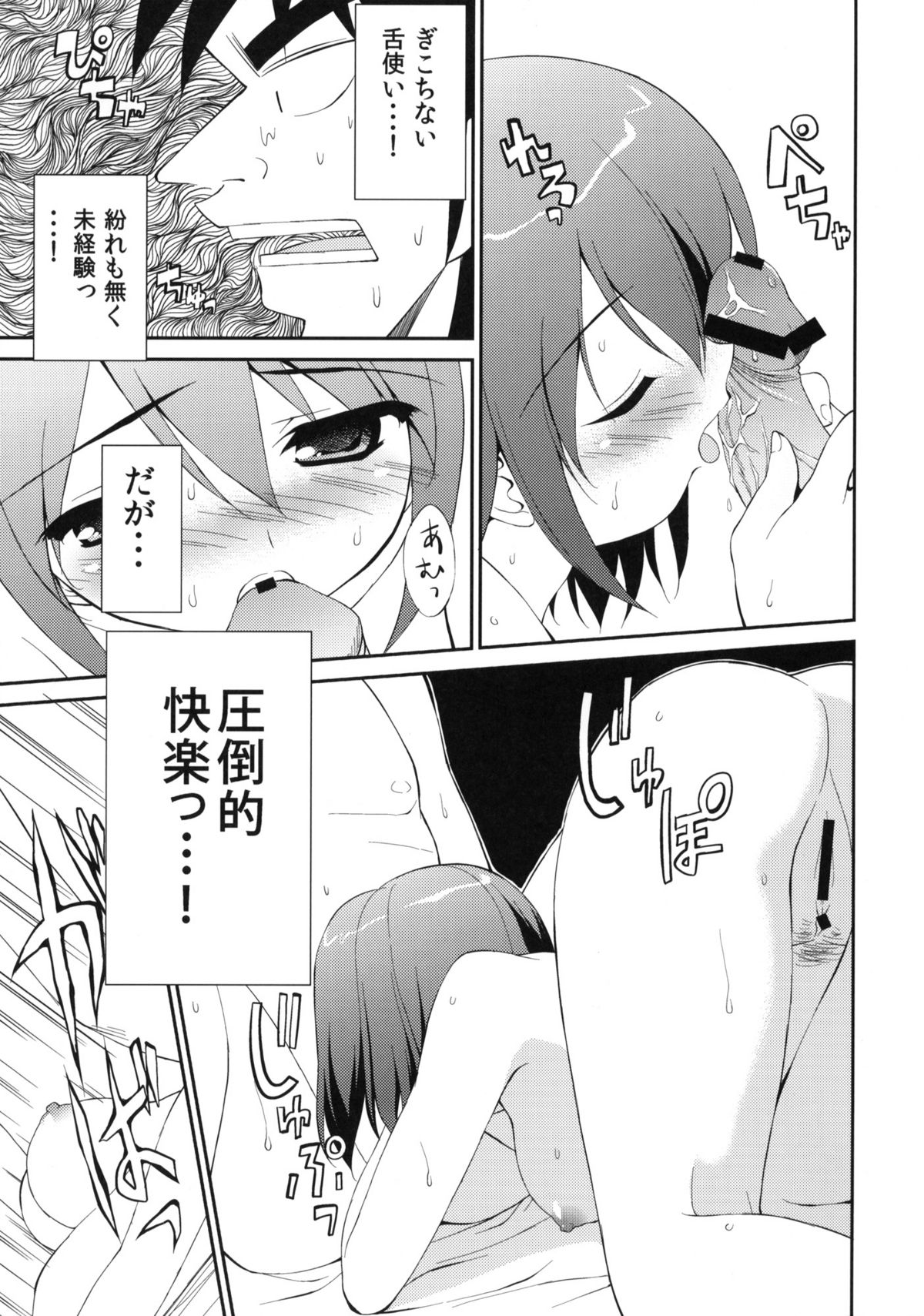(C80) [URA FMO (Fumio)] My Dear Mikoko (Kaiji) page 16 full