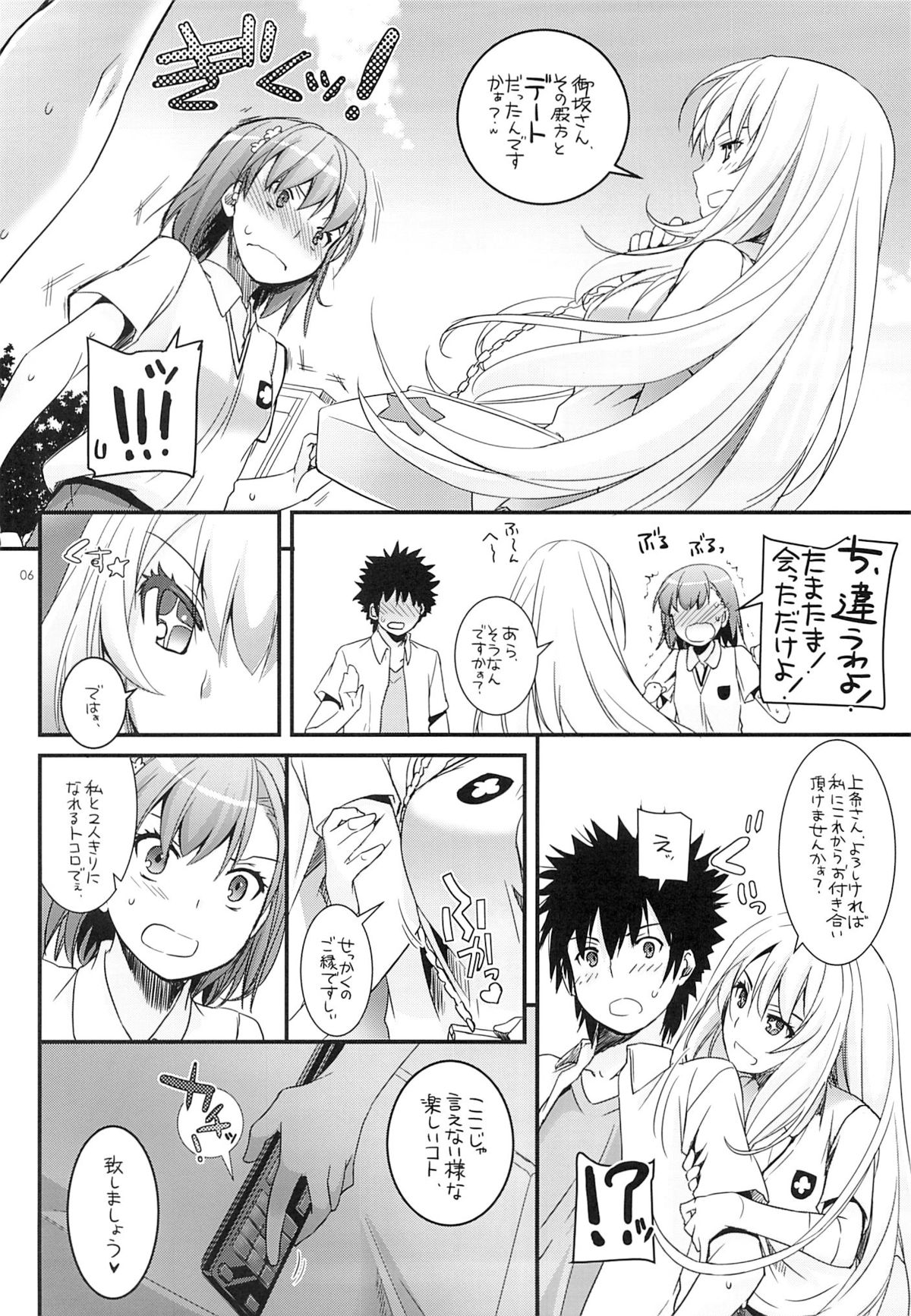 (COMIC1☆7) [Digital Lover (Nakajima Yuka)] D.L. action 76 (Toaru Majutsu no Index) page 5 full