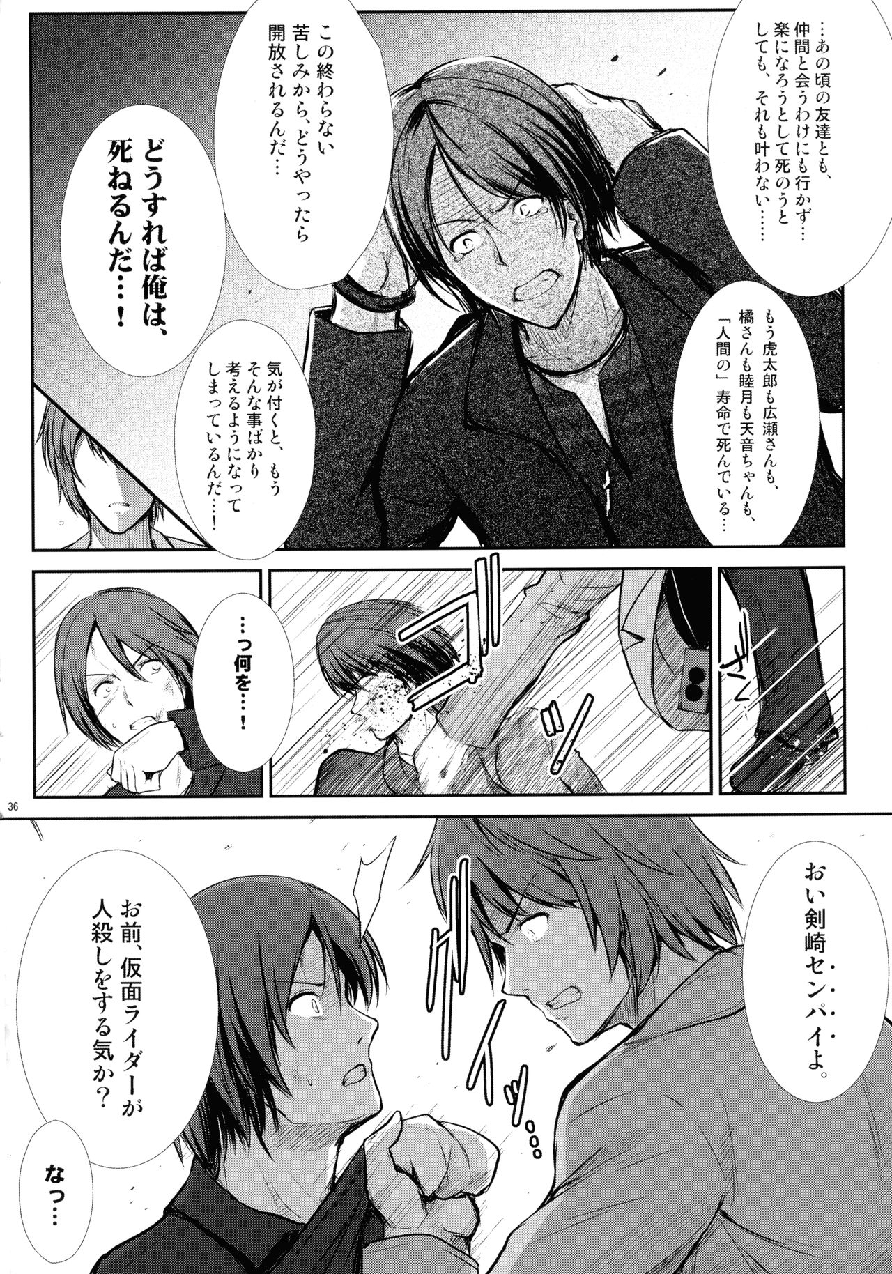 (C86) [C.R's NEST (Various)] Heroes Syndrome - Tokusatsu Hero Sakuhin-shuu - (Kamen Rider) page 36 full