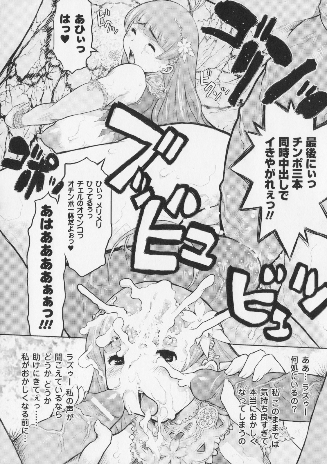 [Kikenn Sisou] Princess Fall Down -Darakuhime- page 36 full