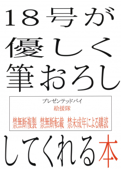 (C87) [Kaientai (Shuten Douji)] 18-gou ga Yasashiku Fudeoroshi Shite Kureru Hon (Dragon Ball Z) - page 34