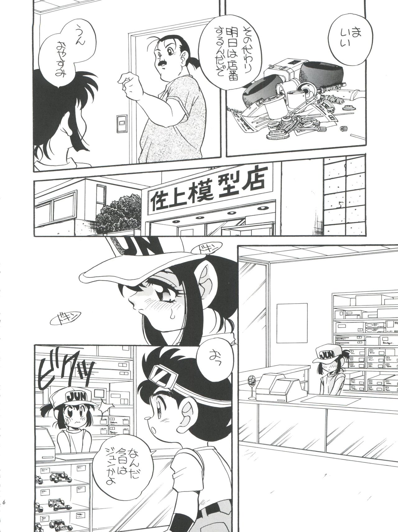 (C50) [Shishamo House (Araki Akira)] Elfin 14 (Bakusou Kyoudai Lets & Go!!) page 5 full