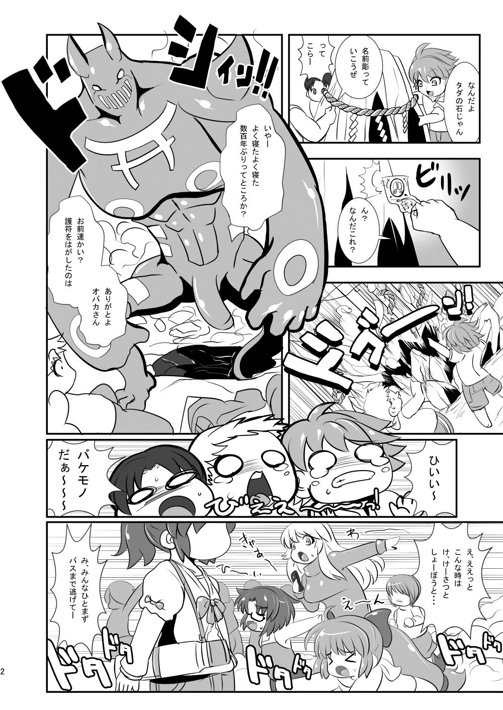 [Ankoku Marimokan (marimo)] Momo Miko Kenzan!! Chibikko Henshin Heroine Kyokon Ryoujoku no Maki page 3 full