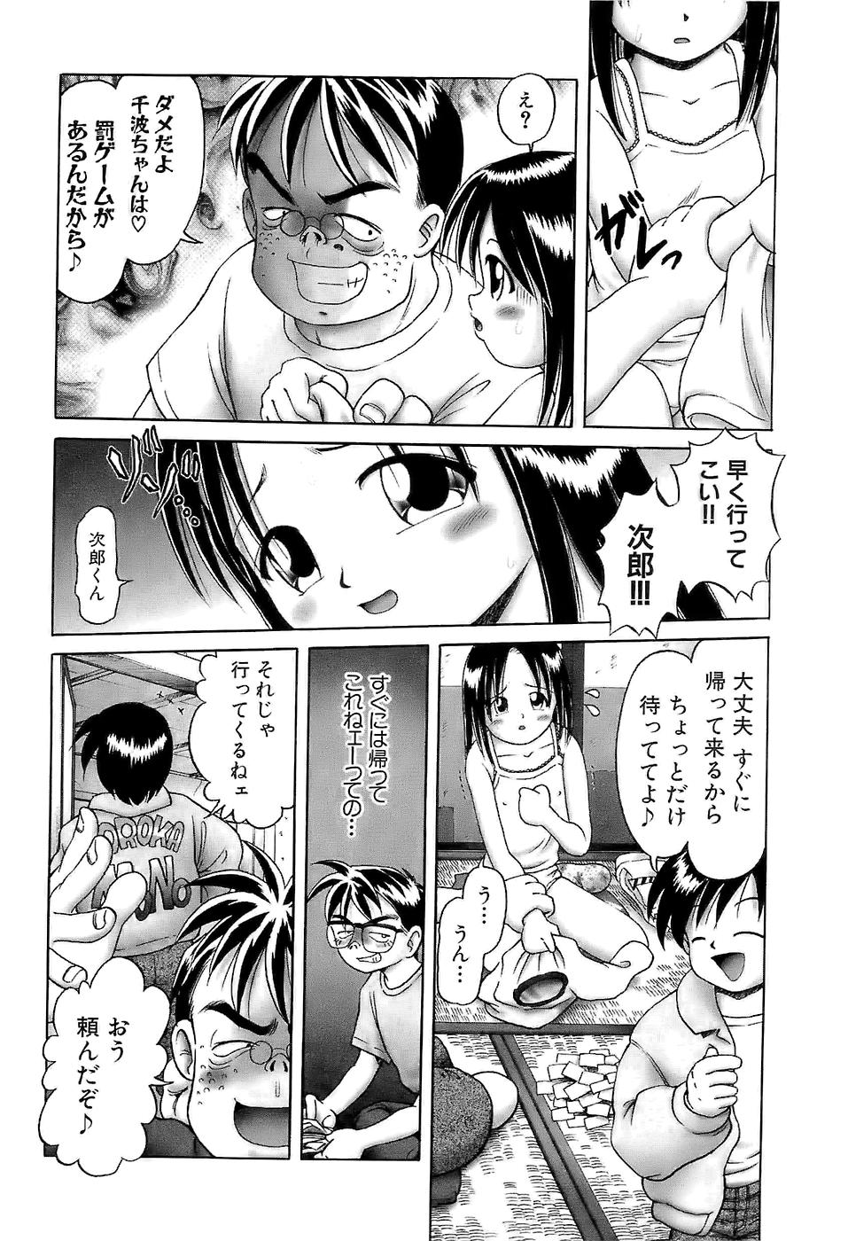 [Bow Rei] Osanai Kajitsu -Inkou Shougakusei no Houkago- Jou page 18 full