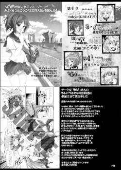 (Futaket 7) [Doronuma Kyoudai (RED-RUM)] Futa Ona Joshou - page 19
